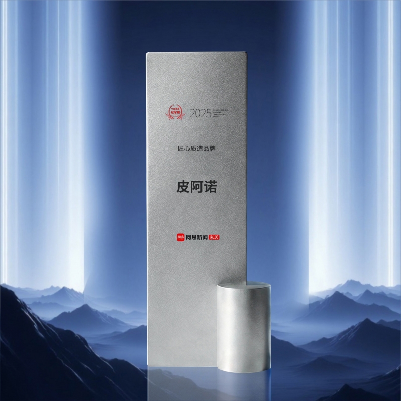 皮阿诺荣膺“匠心质造品牌”，以25载积淀，诠释轻高定新高度