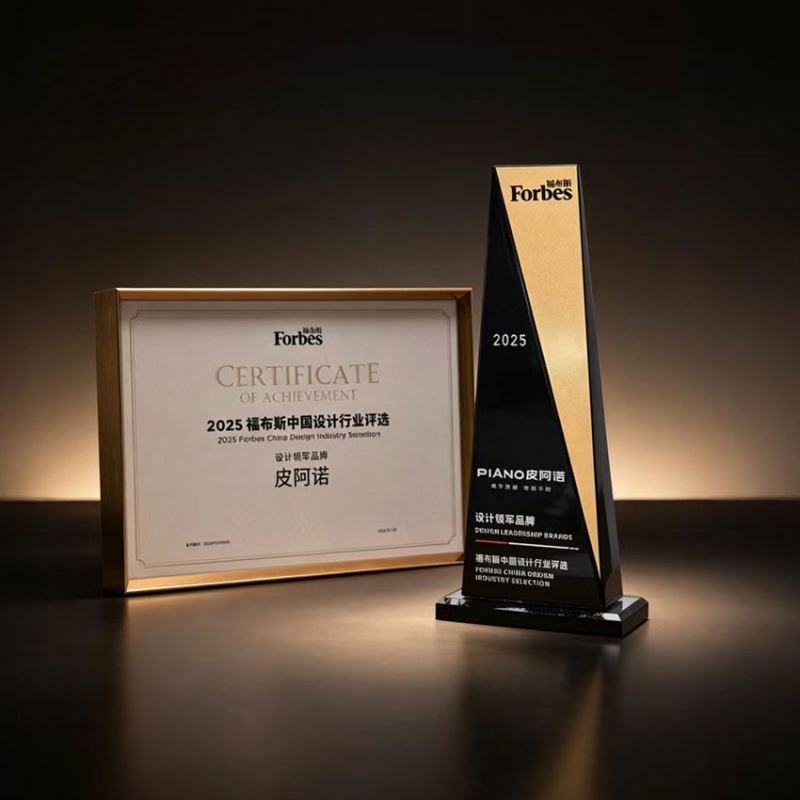 权威加冕！皮阿诺荣膺福布斯中国「设计领军品牌」